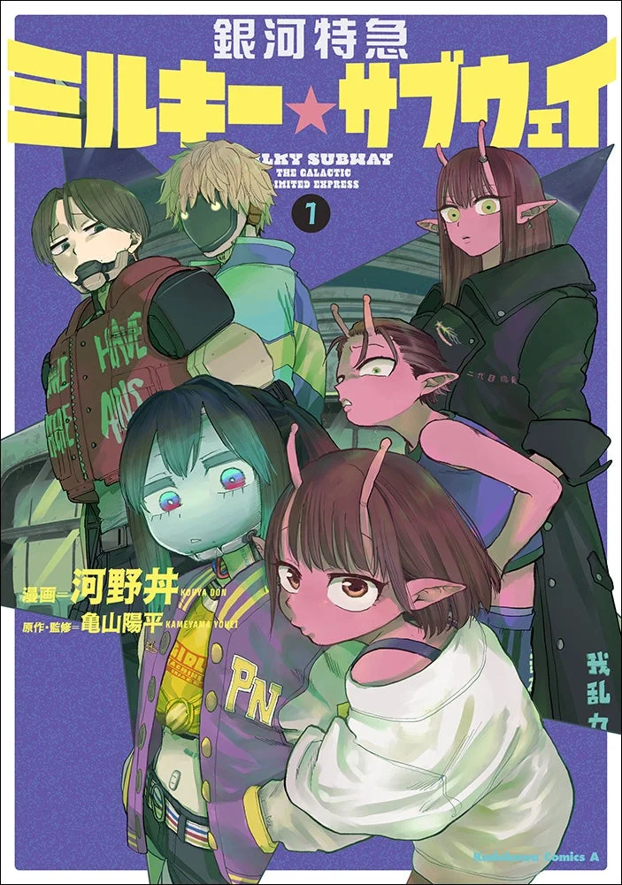 コミックス1巻 書籍情報