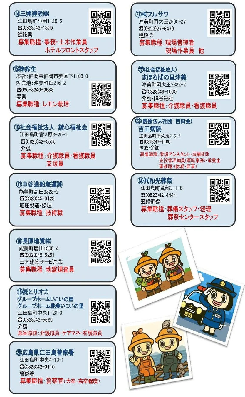 参加企業リスト(後半)