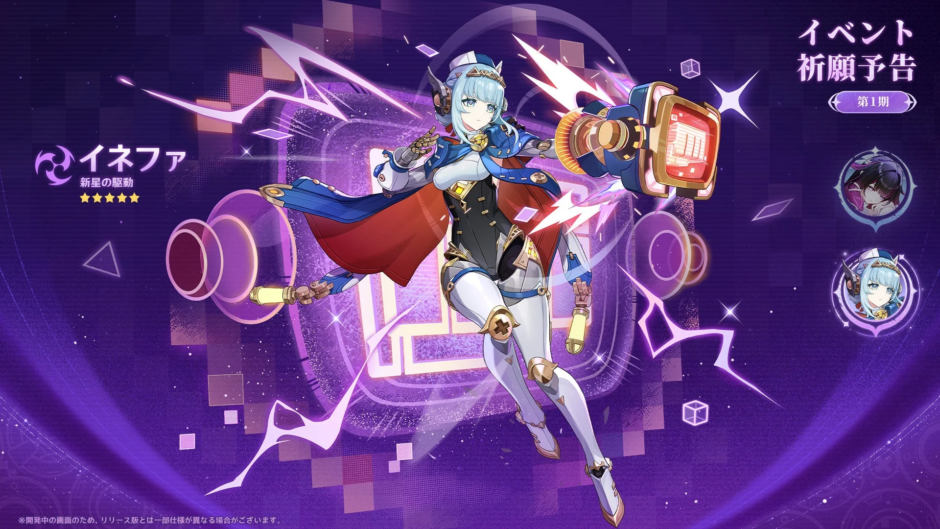 イネファのイベント祈願予告