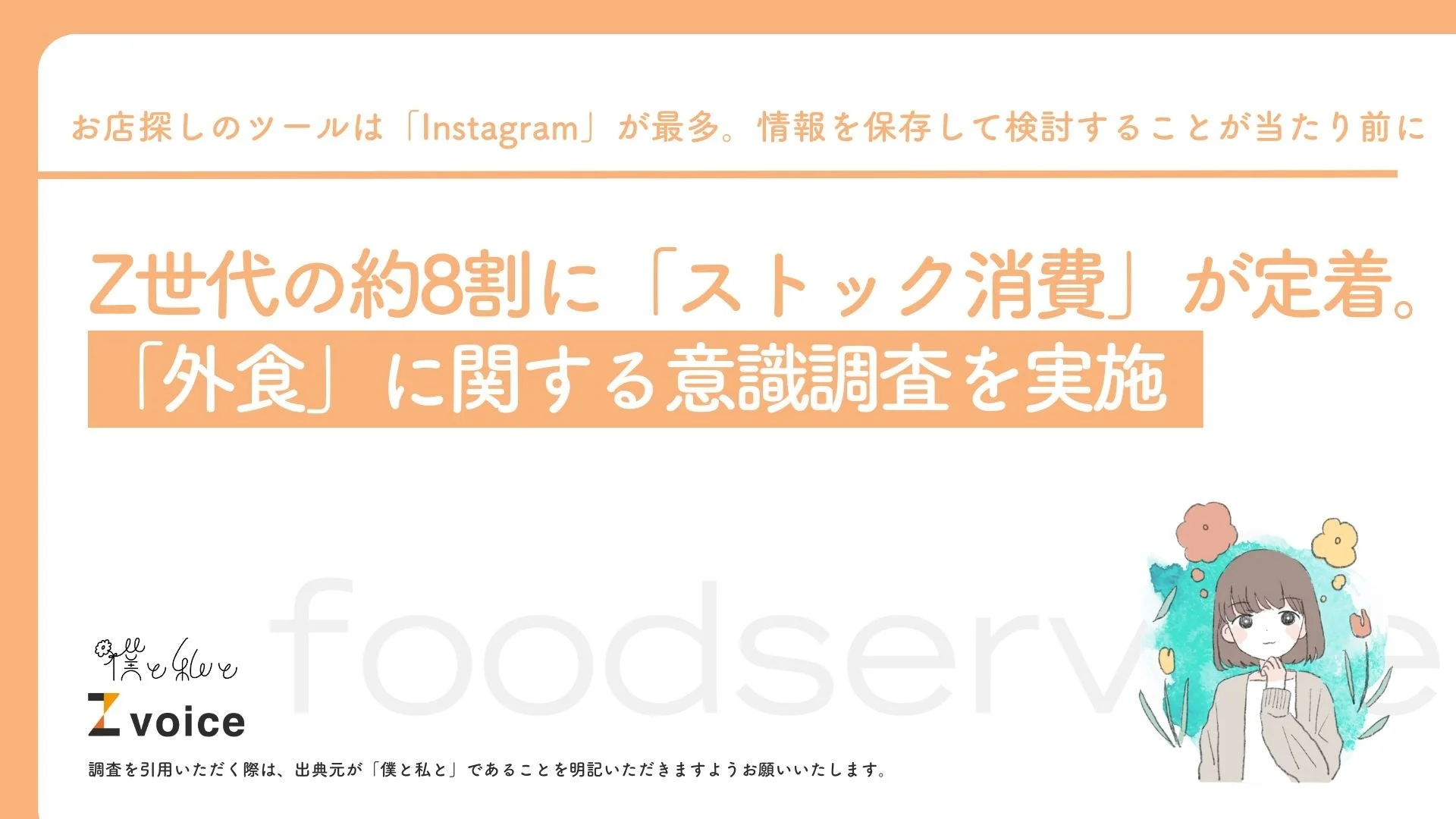 ストック消費とInstagram利用のイメージ