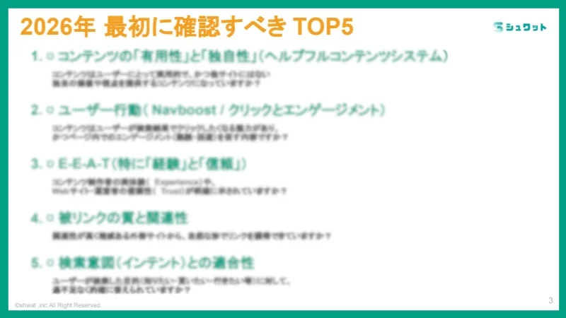 2026年 最初に確認すべきTOP5