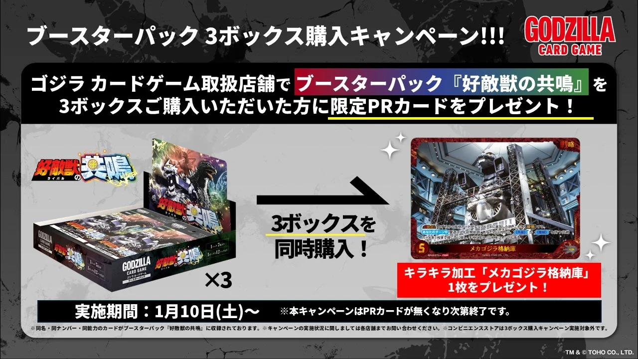 限定PRカード「メカゴジラ格納庫」。