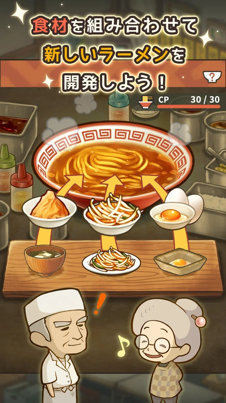 ラーメン開発のゲーム画面