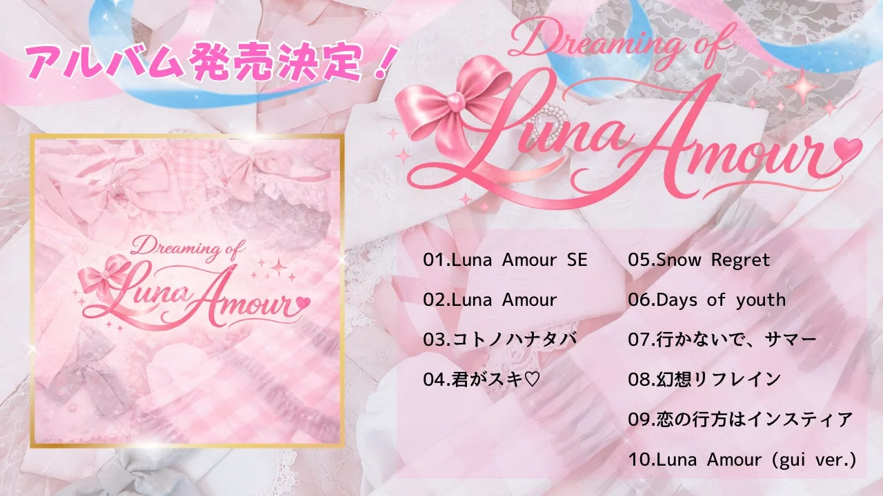 Dreaming of Luna Amourのトラックリスト