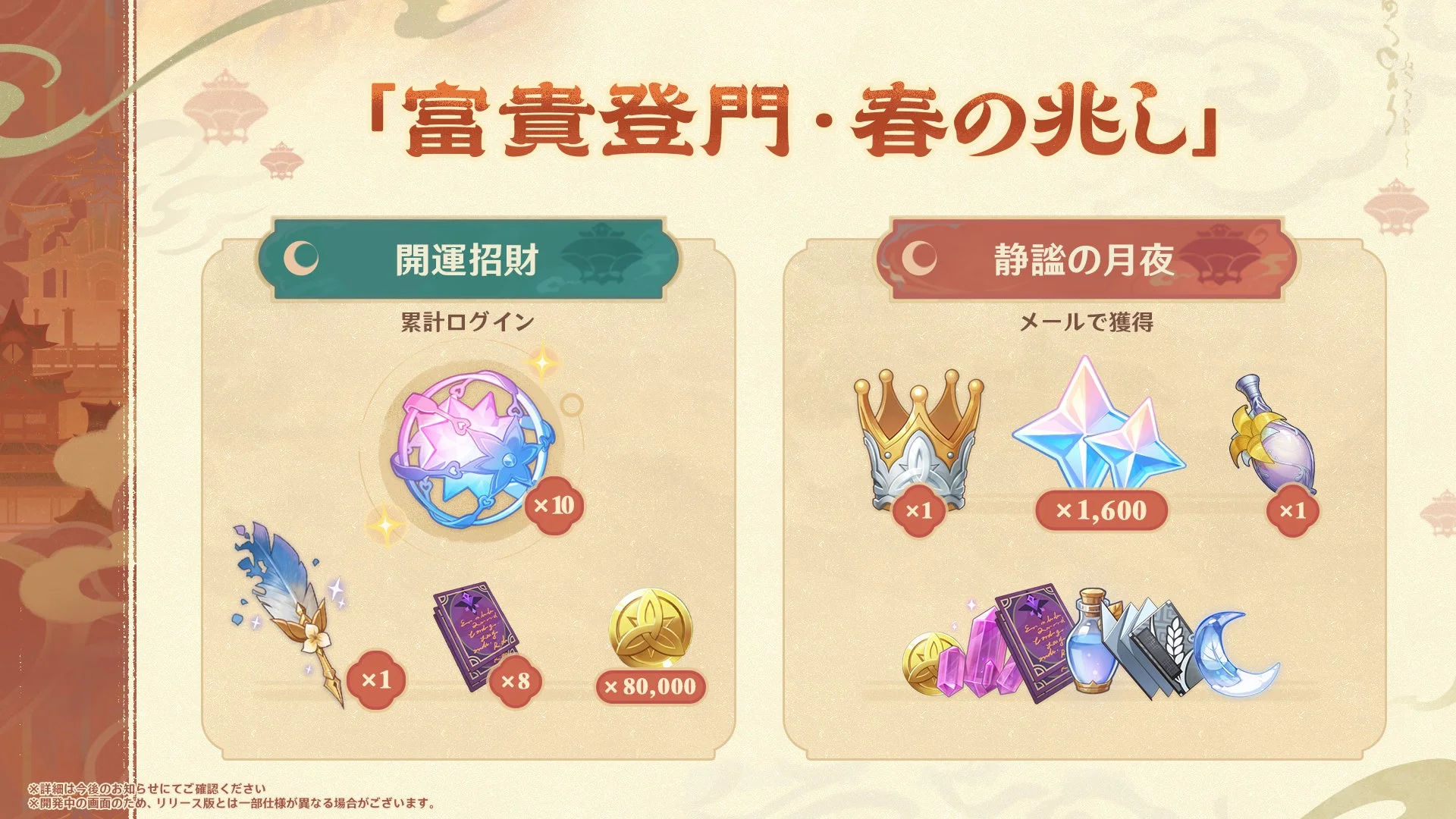 ゲームイベントの告知画像