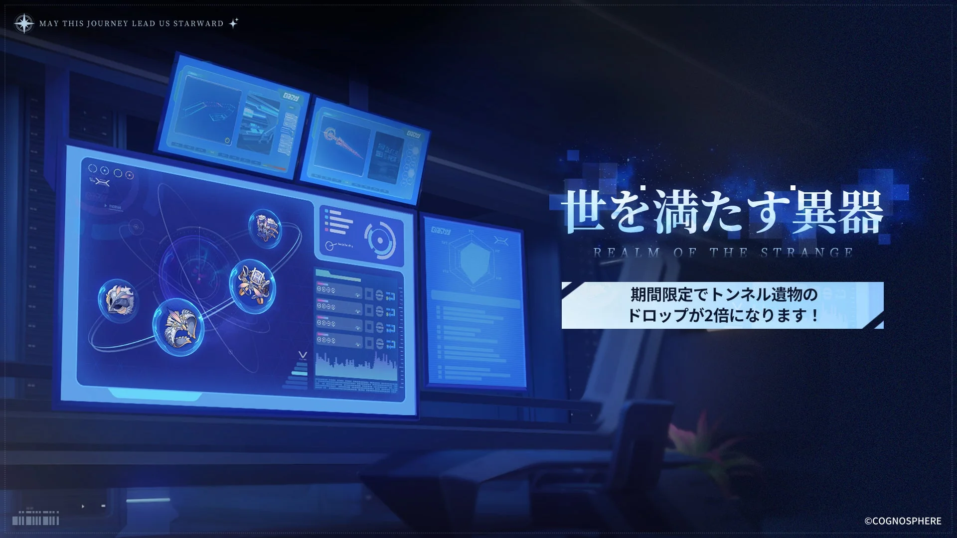 SF風のインターフェースが特徴的な画像で、ゲームイベント「世を満たす異器」の告知です。期間限定でトンネル遺物のドロップ率が2倍になることが示されています。