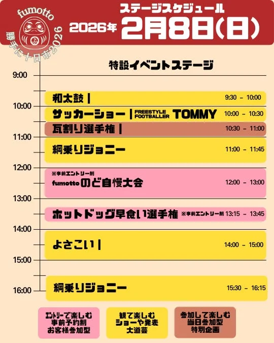 2月8日ステージスケジュール