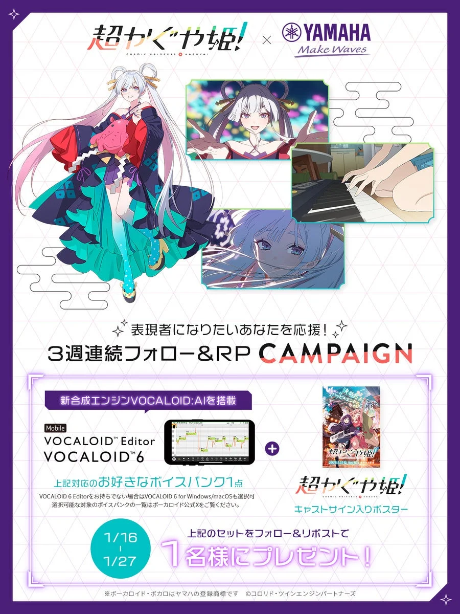 VOCALOID6プレゼントキャンペーン