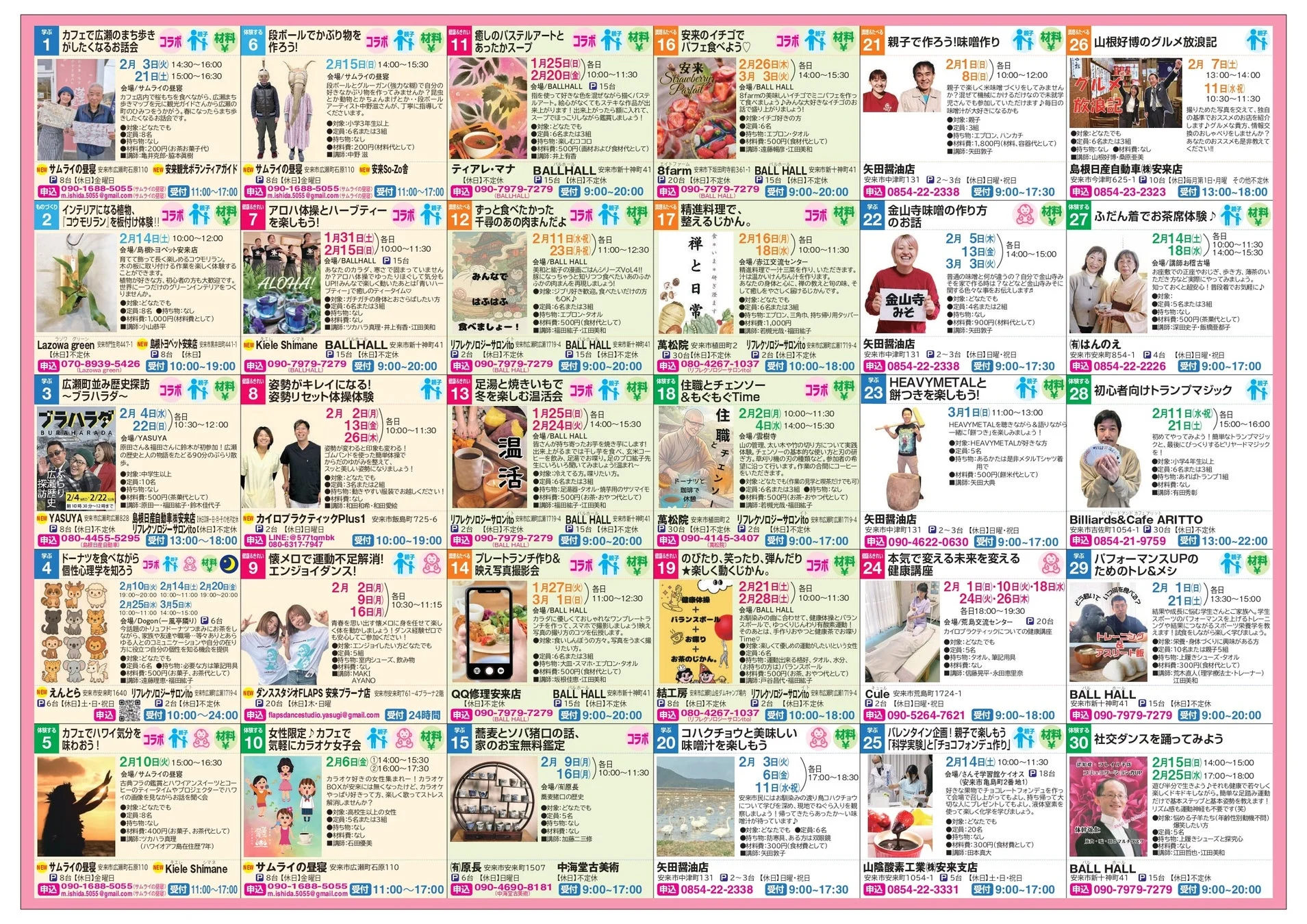 コラボ講座の詳細