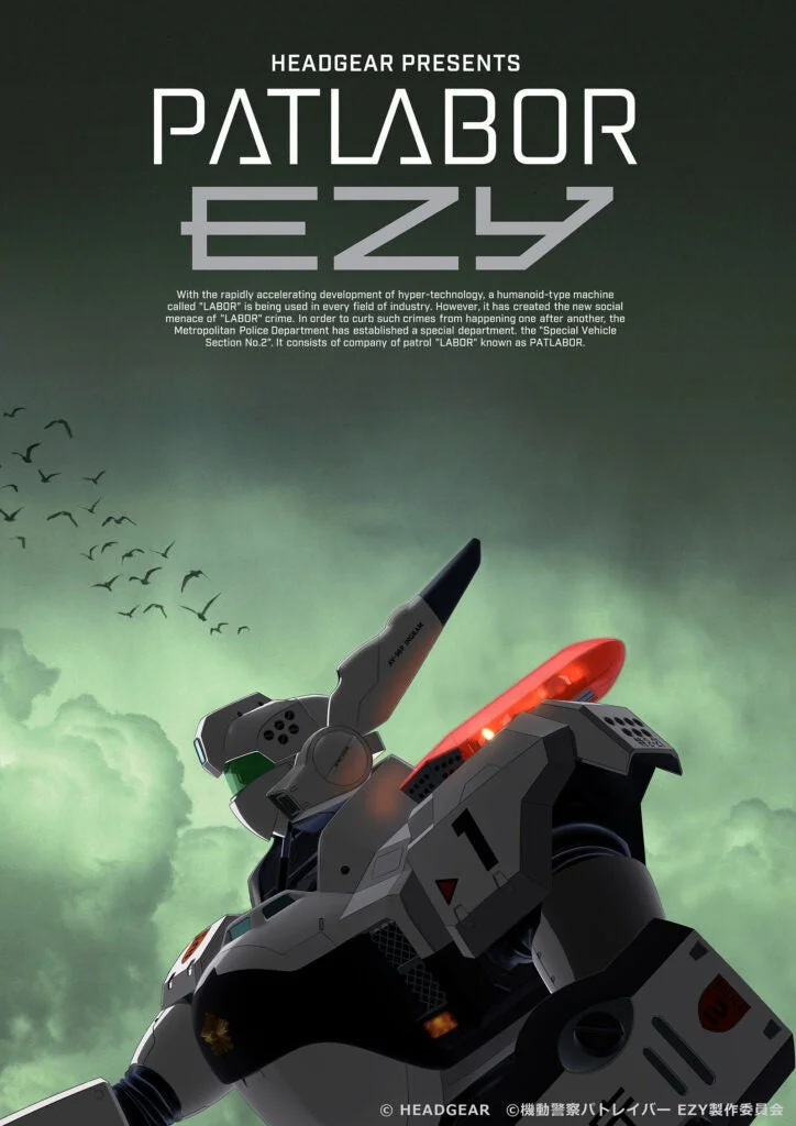 機動警察パトレイバー EZYキービジュアル