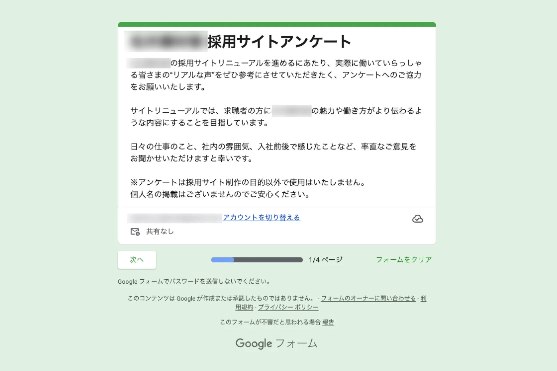 採用サイトアンケートの画面