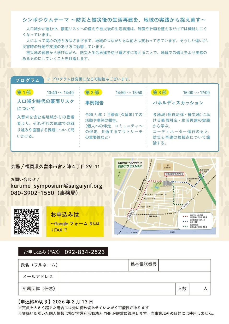 シンポジウムプログラムと会場案内