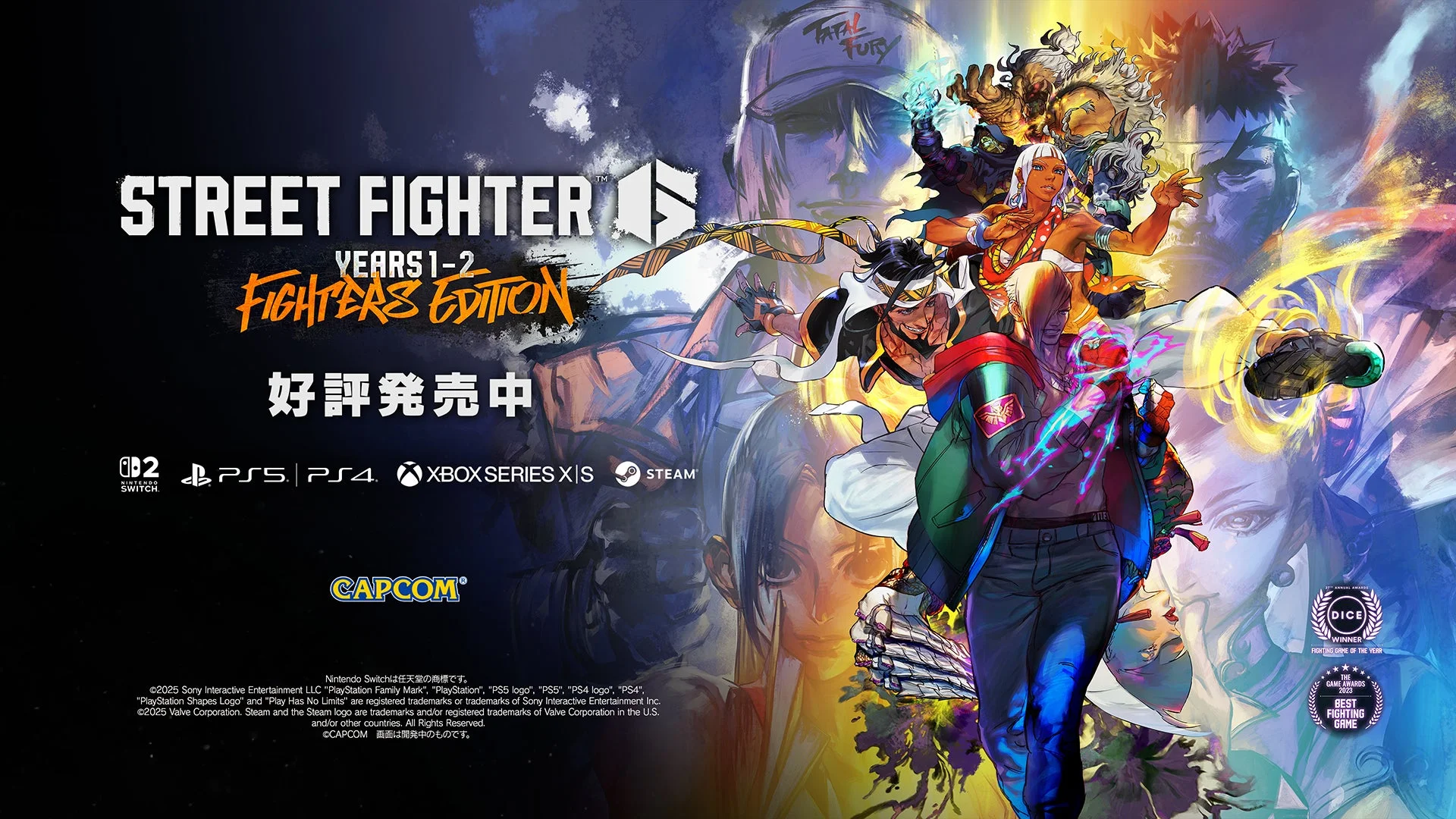 「ストリートファイター イヤーズ1-2 ファイターズエディション」のプロモーション画像。多数のキャラクターが登場し、Nintendo Switch, PS5, PS4, Xbox Series X|S, Steamで好評発売中。DICEやThe Game Awards 2023で受賞したこともアピールしています。