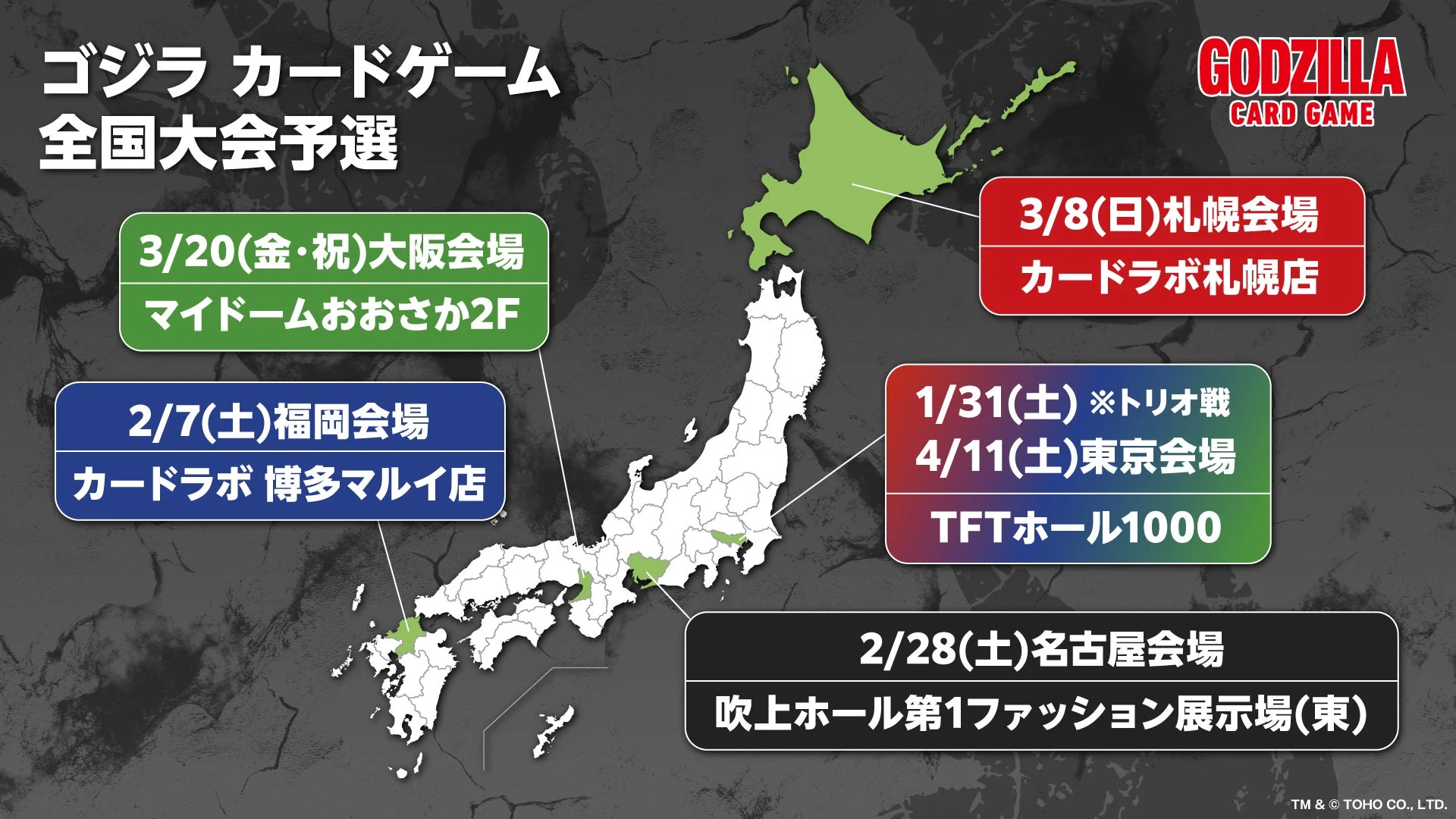 全国大会予選の開催地と日程。