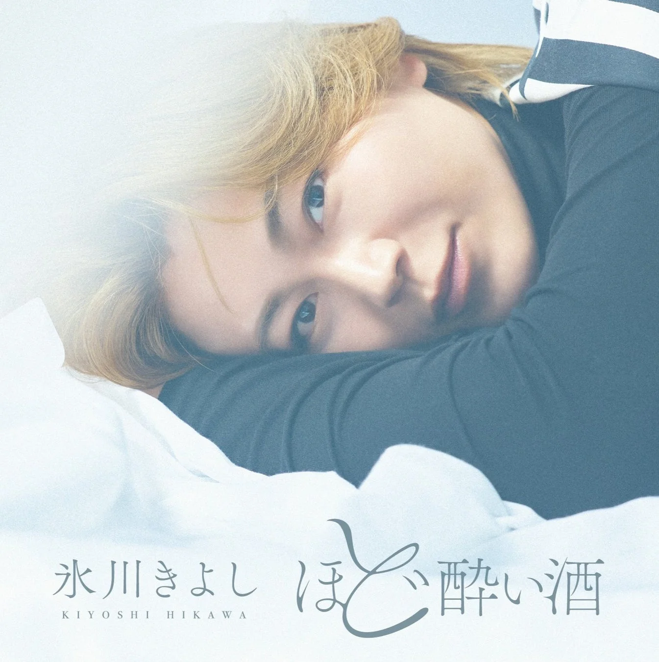 氷川きよし 最新シングル「ほど酔い酒」