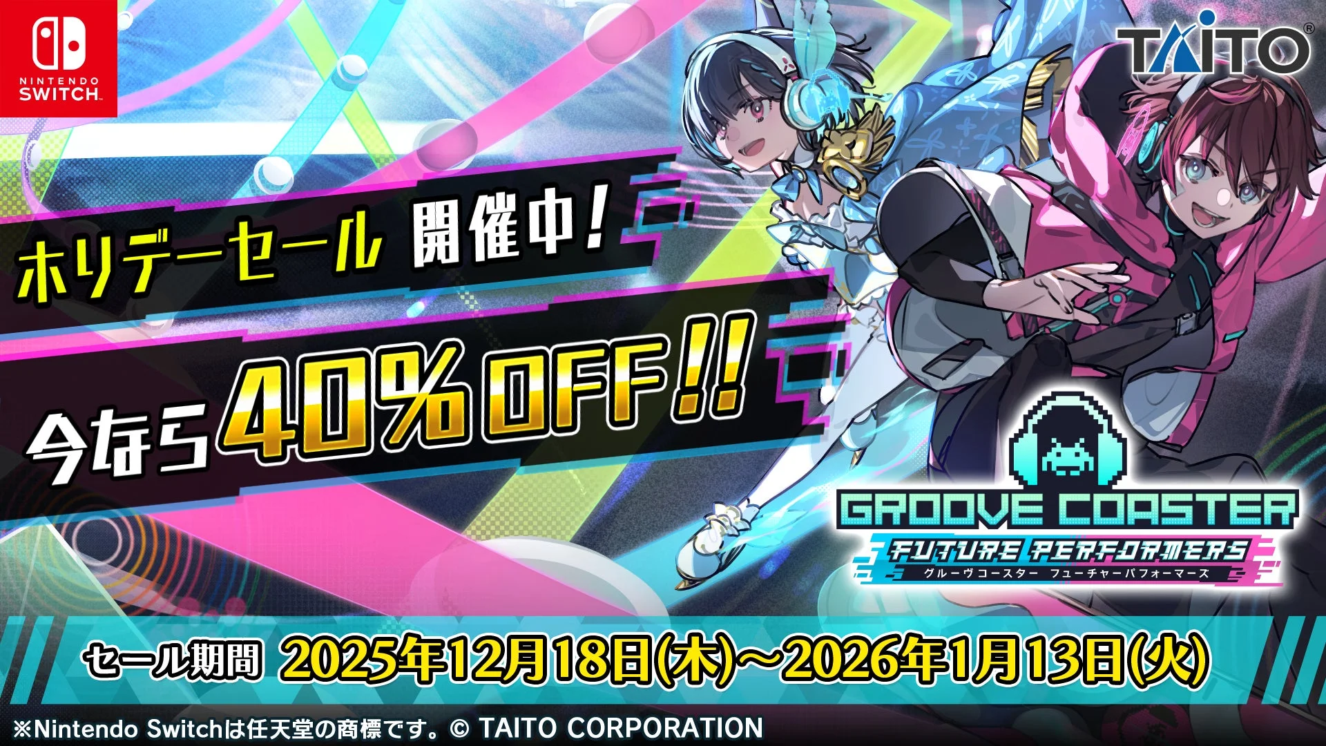 グルーヴコースター フューチャーパフォーマーズ ホリデーセール