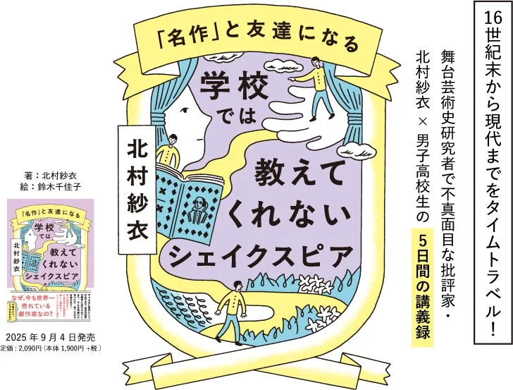 学校では教えてくれないシェイクスピア