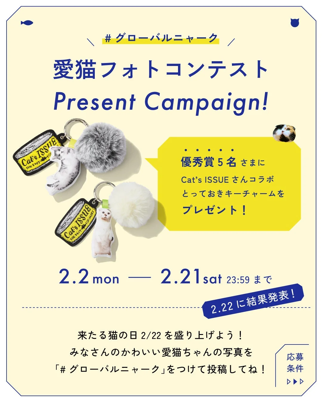 愛猫フォトコンテスト