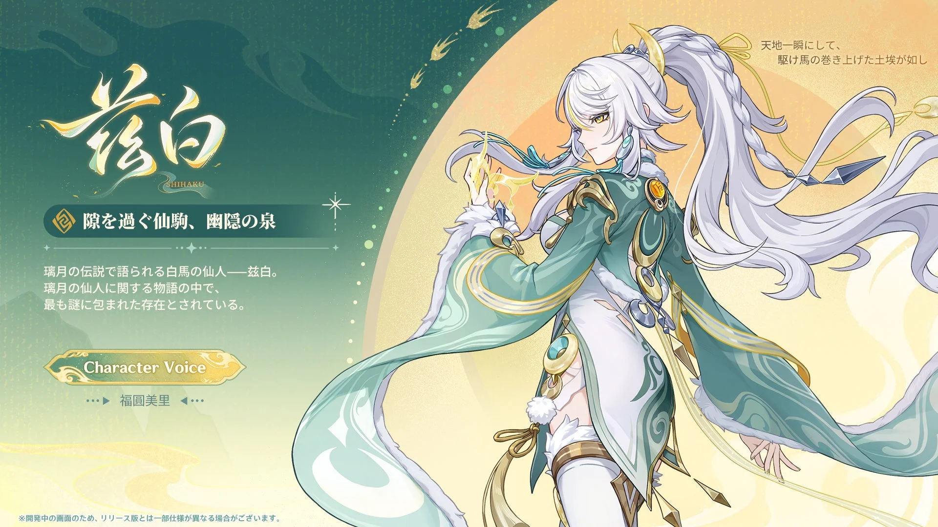 璃月の伝説に登場する白馬の仙人「蒼白」