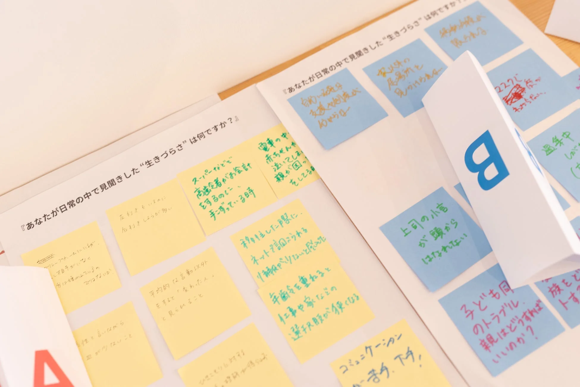 「生きづらさ」に関する意見