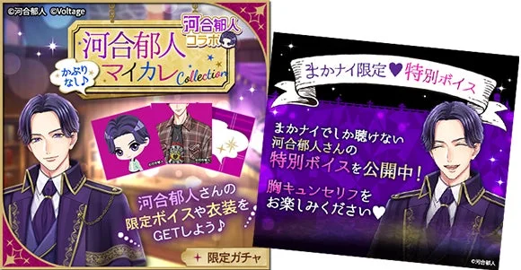 河合郁人コラボ記念♪河合郁人マイカレCollection