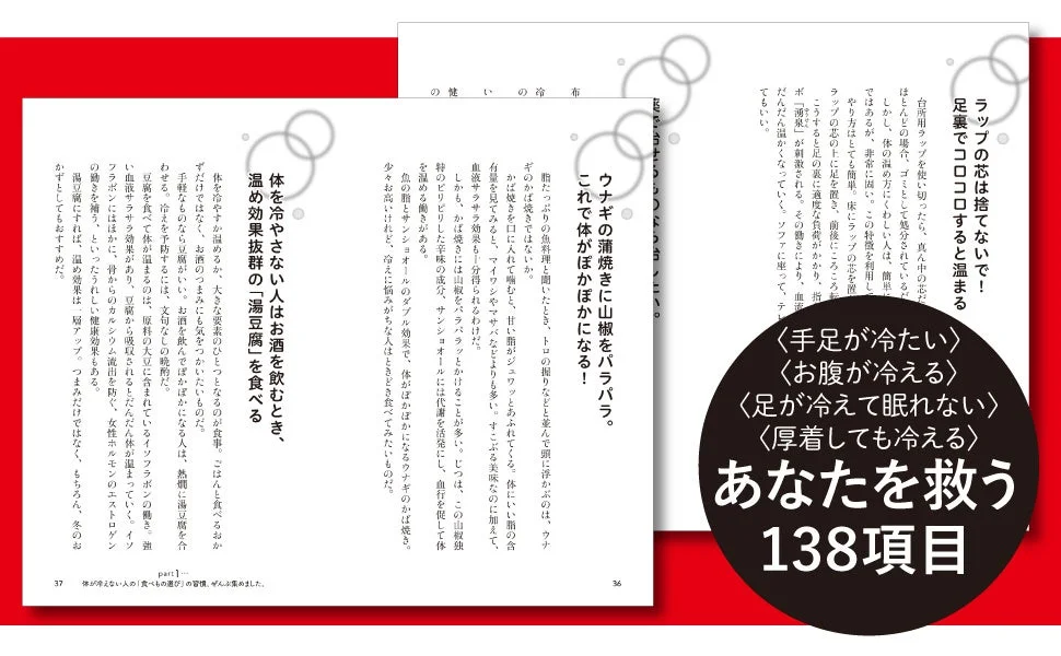 具体的な温め習慣の紹介