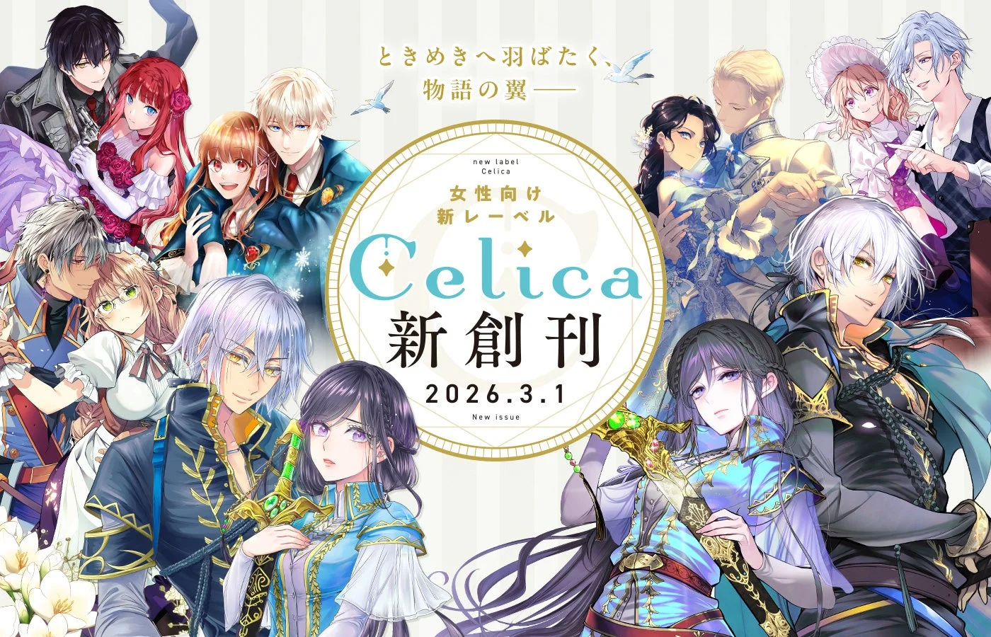 Celicaレーベル告知