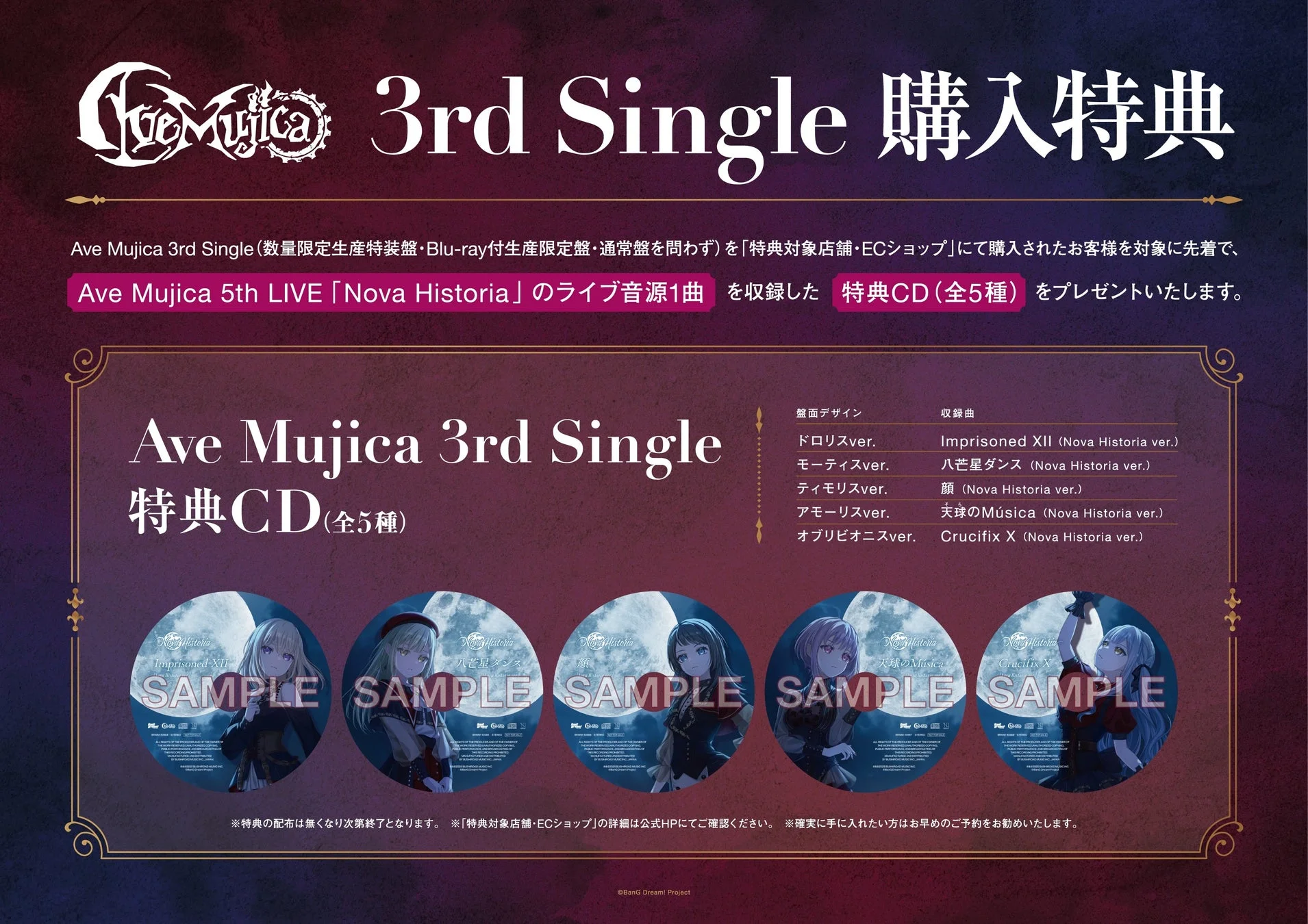 Ave Mujica 3rd Single 購入特典