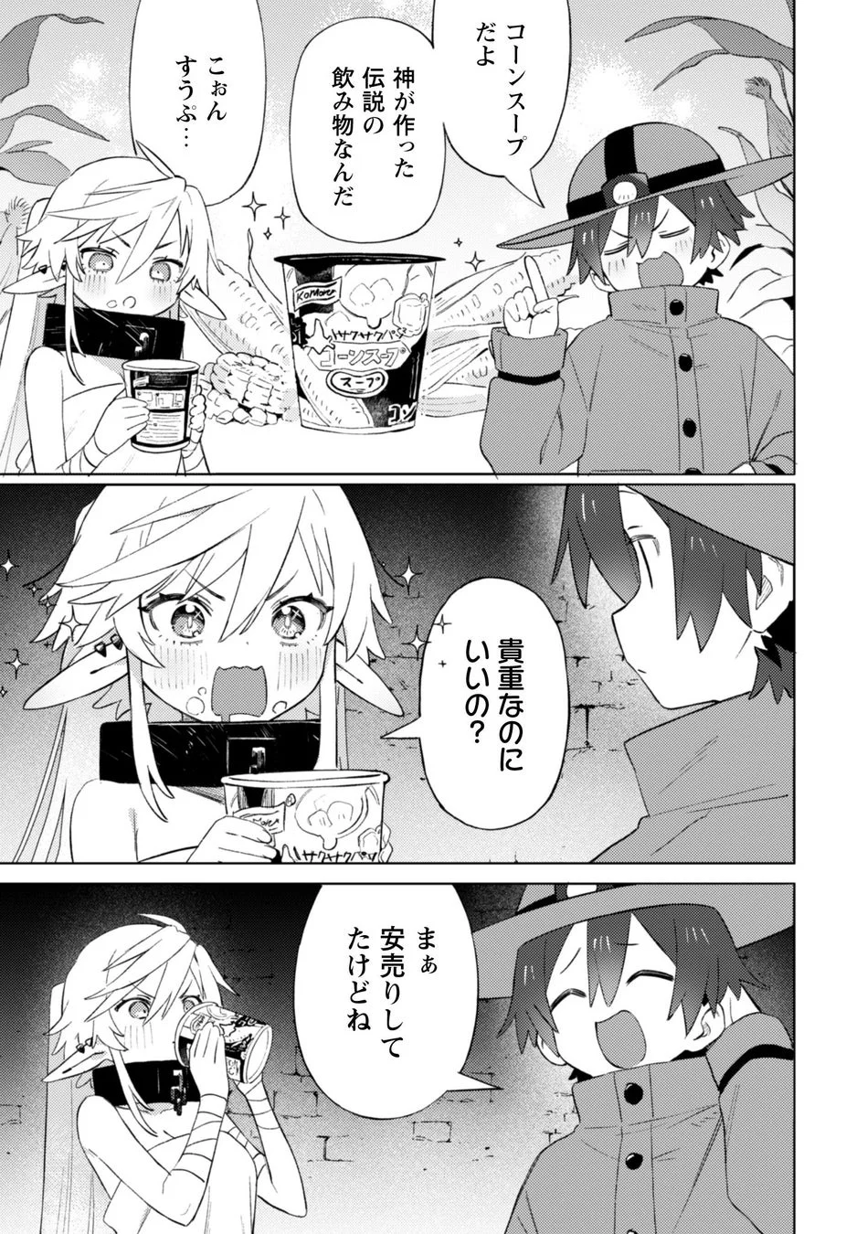 伝説の飲み物、コーンスープ