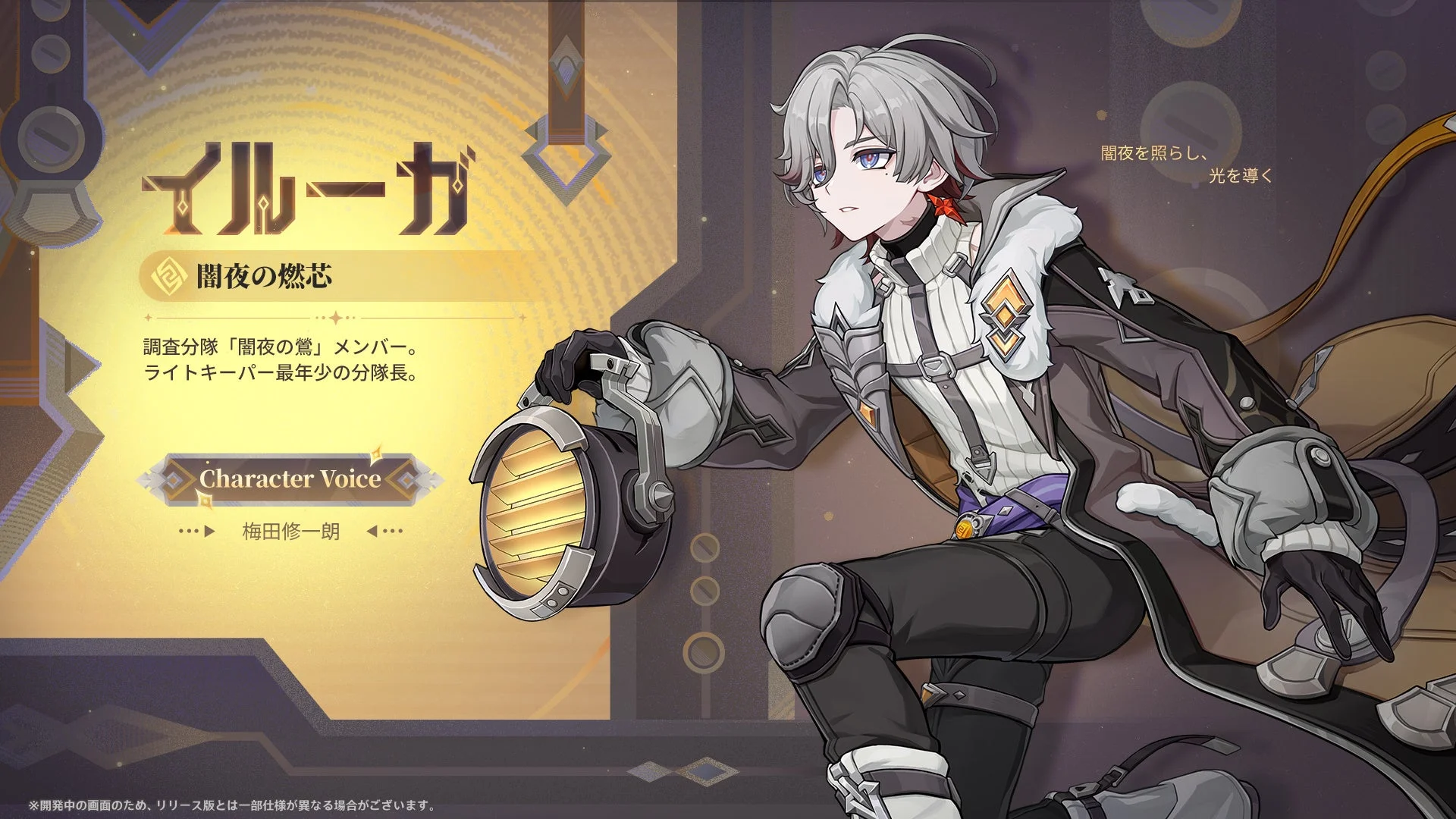 ゲームキャラクター「イルーガ」