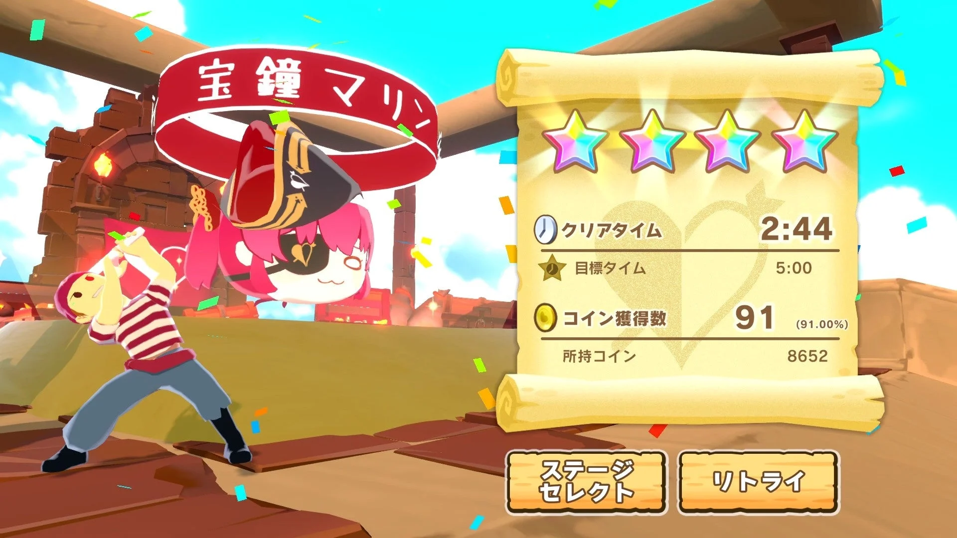 宝鐘マリンのゲームクリア結果画面