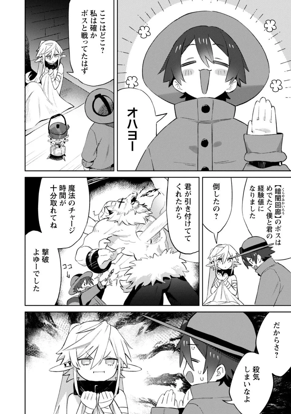 ボス撃破の報告