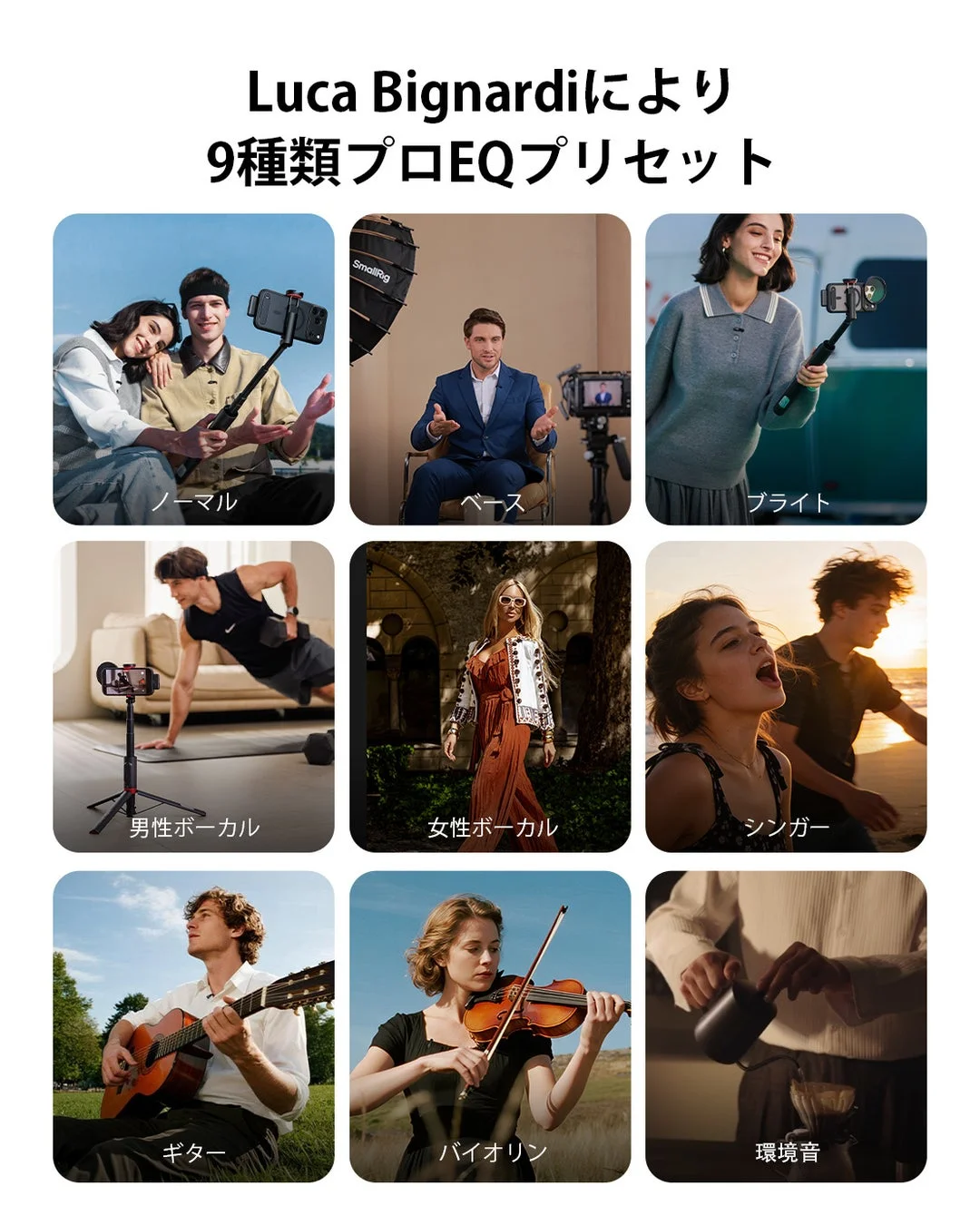 9種類のプロEQプリセット