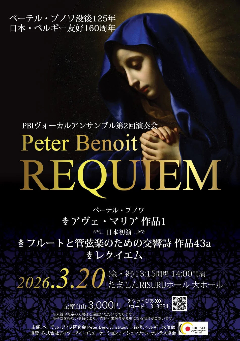 PBIヴォーカルアンサンブル第2回演奏会ポスター