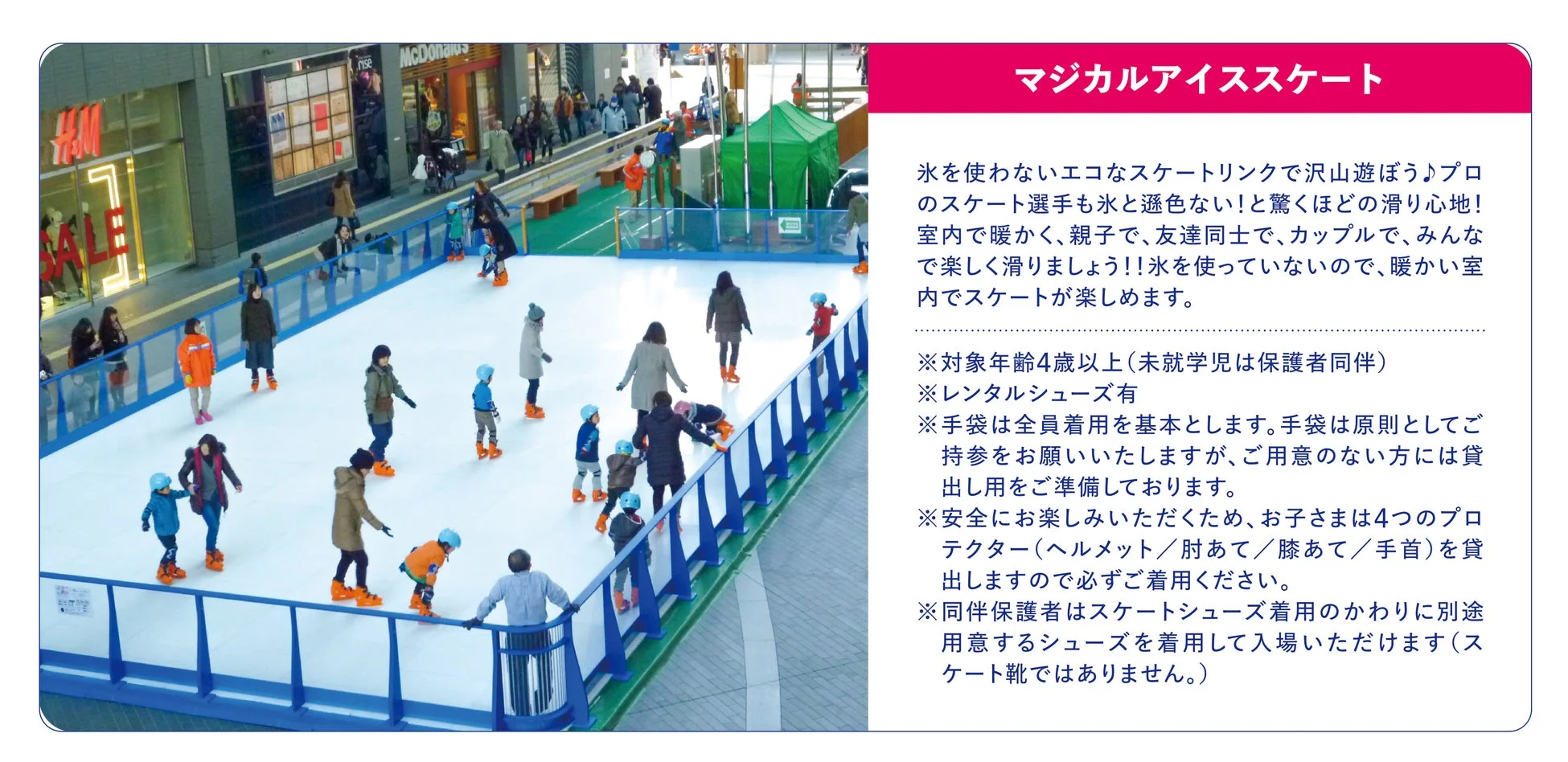 マジカルアイススケート