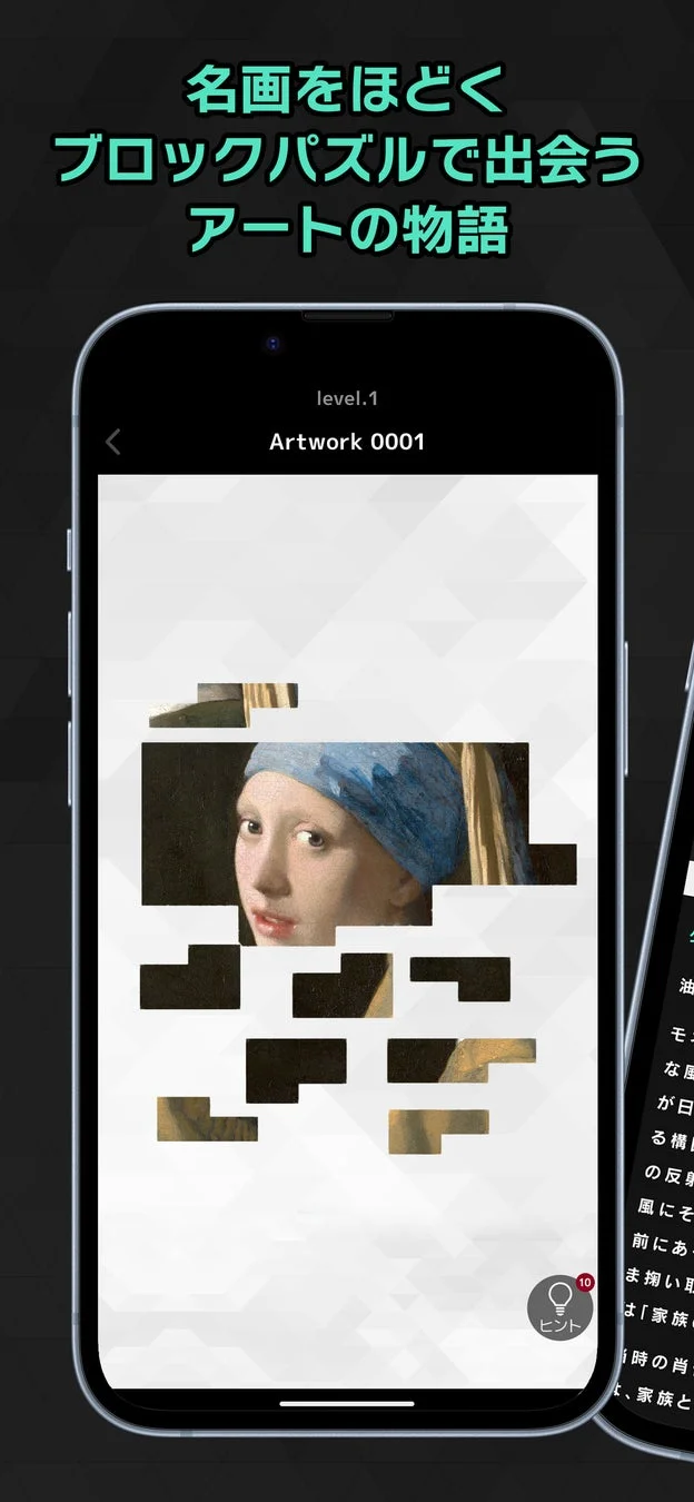 真珠の耳飾りの少女のパズル画面