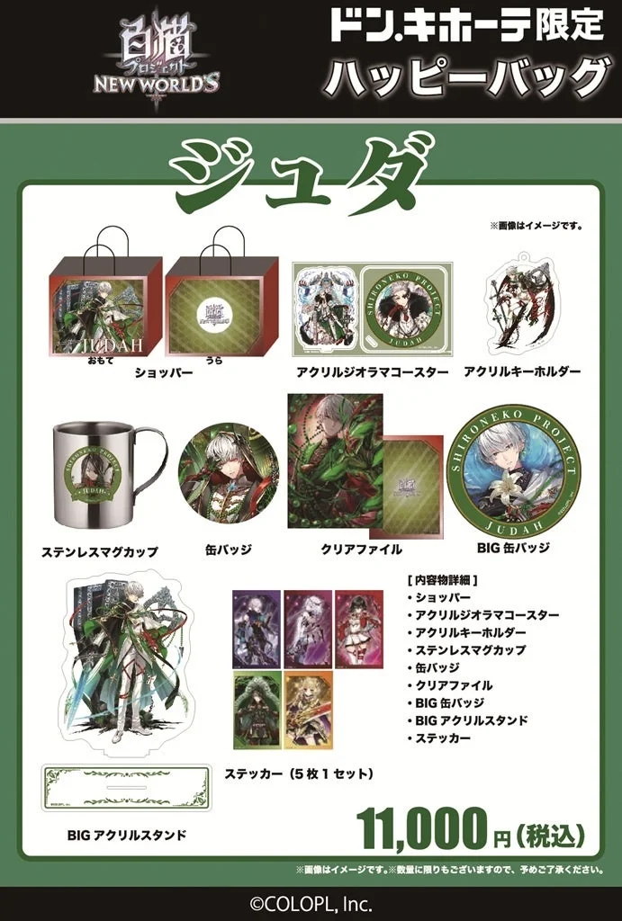 ジュダ ハッピーバッグ