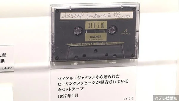 マイケル・ジャクソンからのカセットテープ