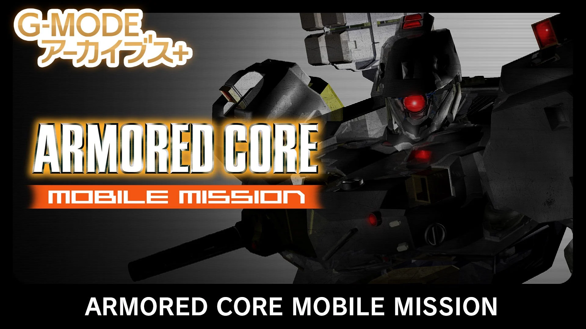ARMORED CORE MOBILE MISSION ロゴ