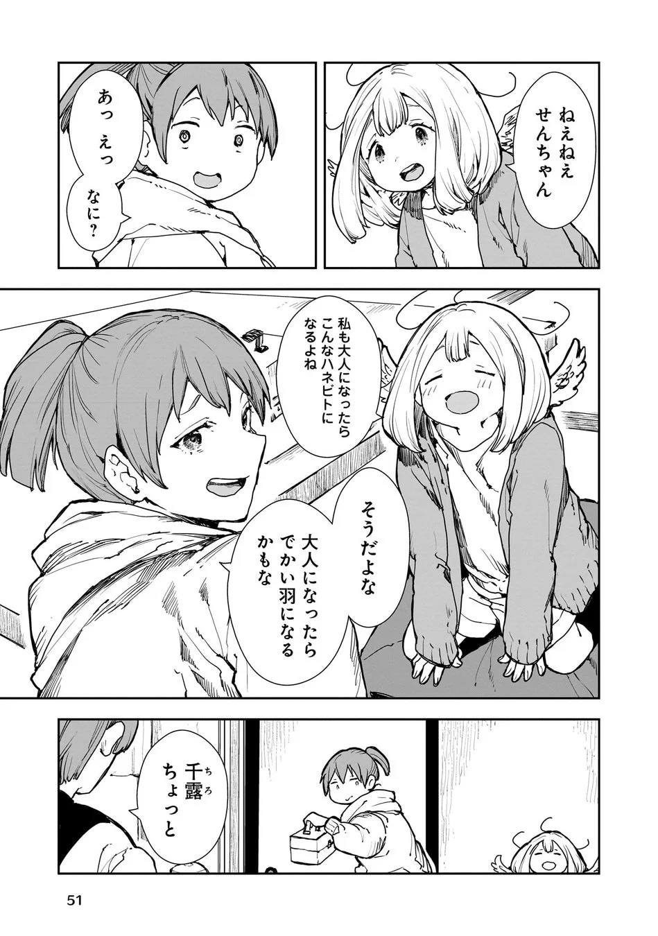 子供たちのハネビト談義