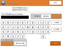 プリント予約番号入力