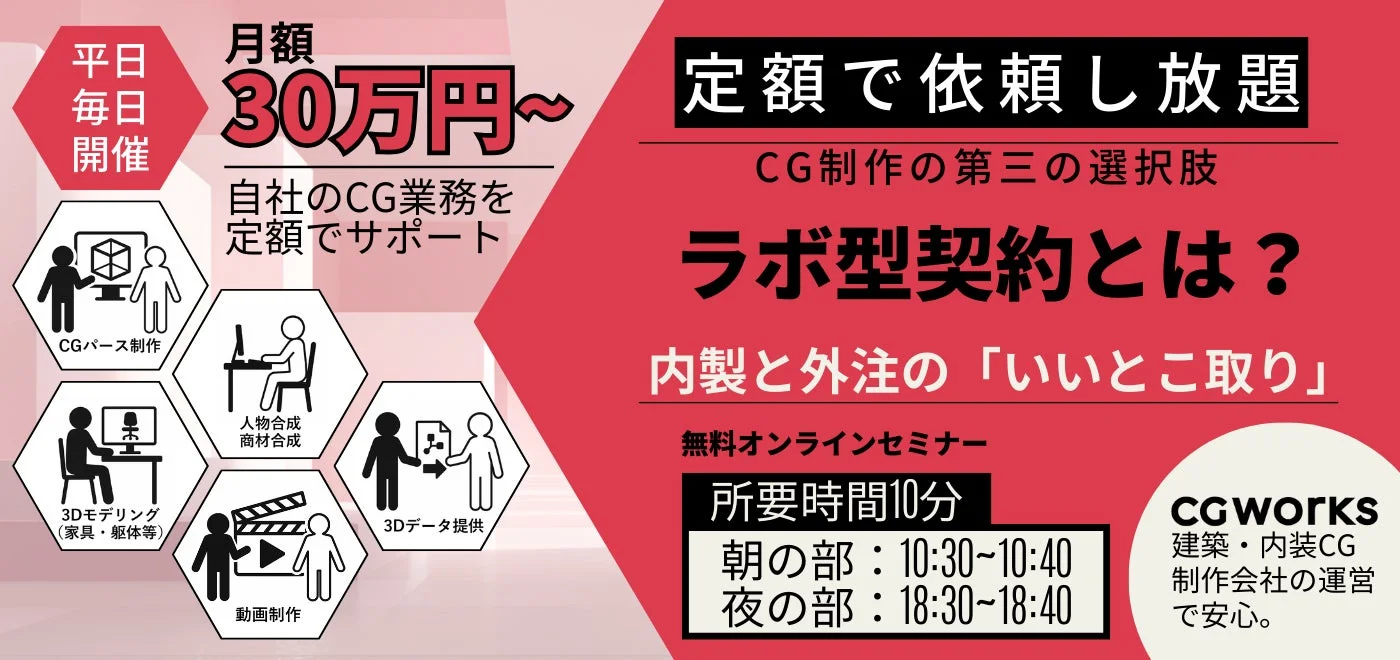 ラボ型契約サービス