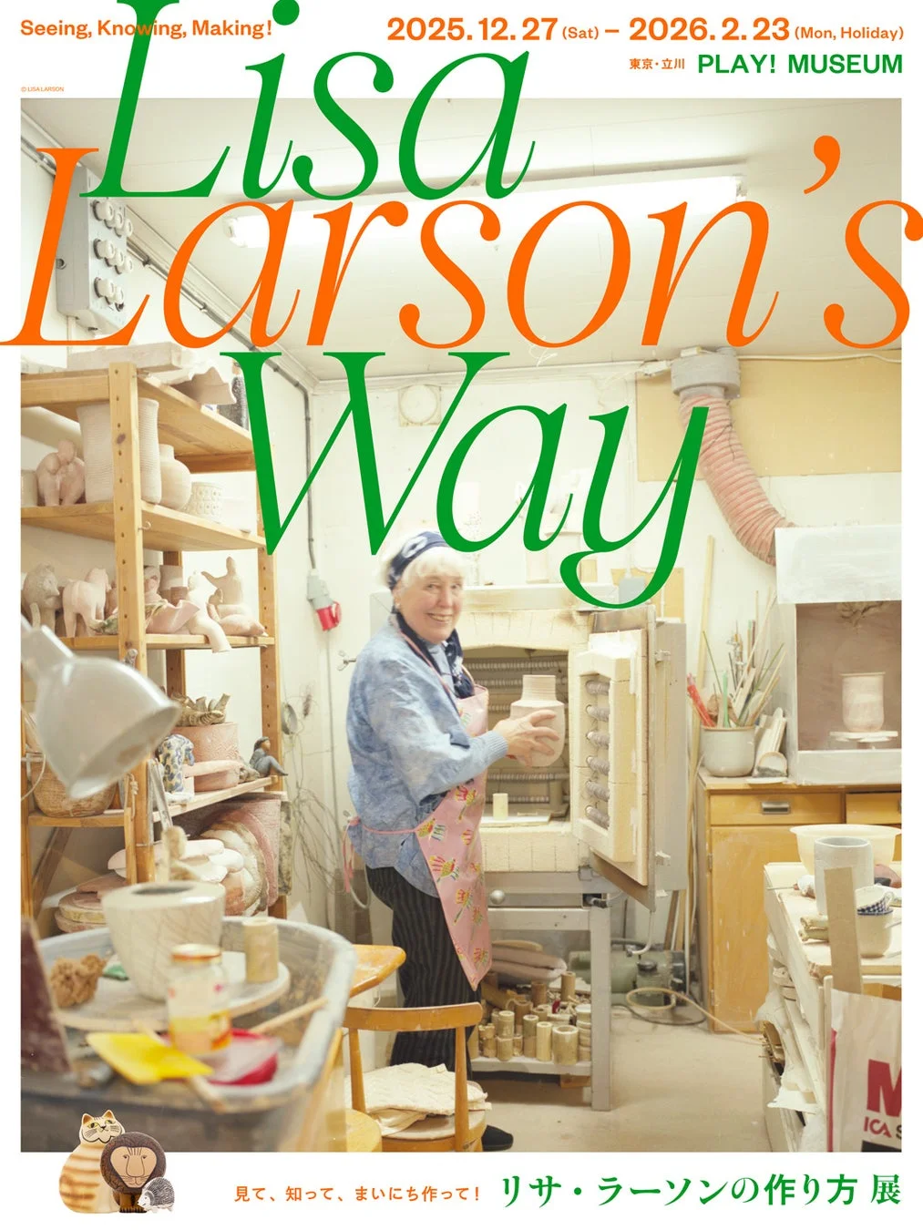 展覧会ポスター