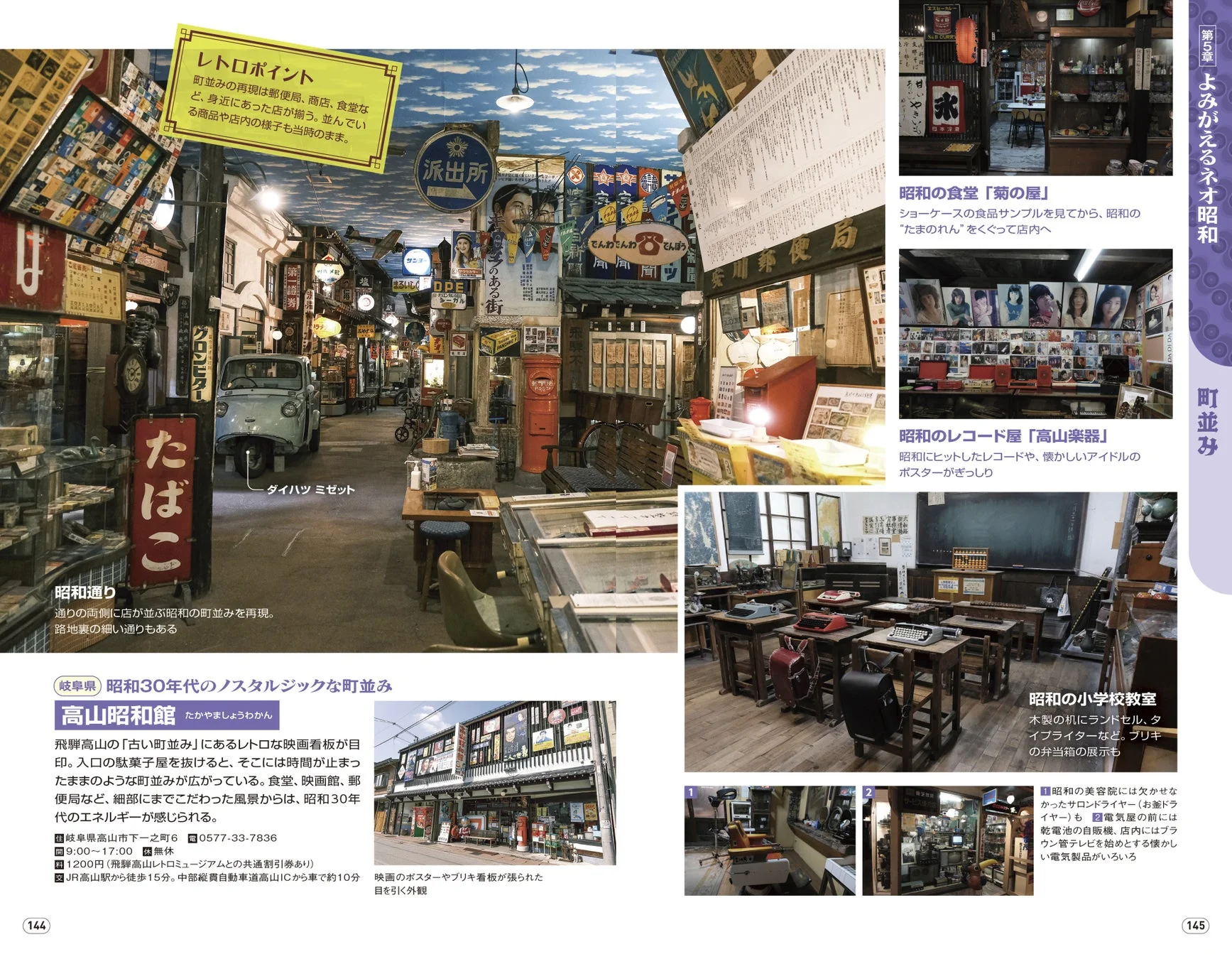 高山昭和館のページ