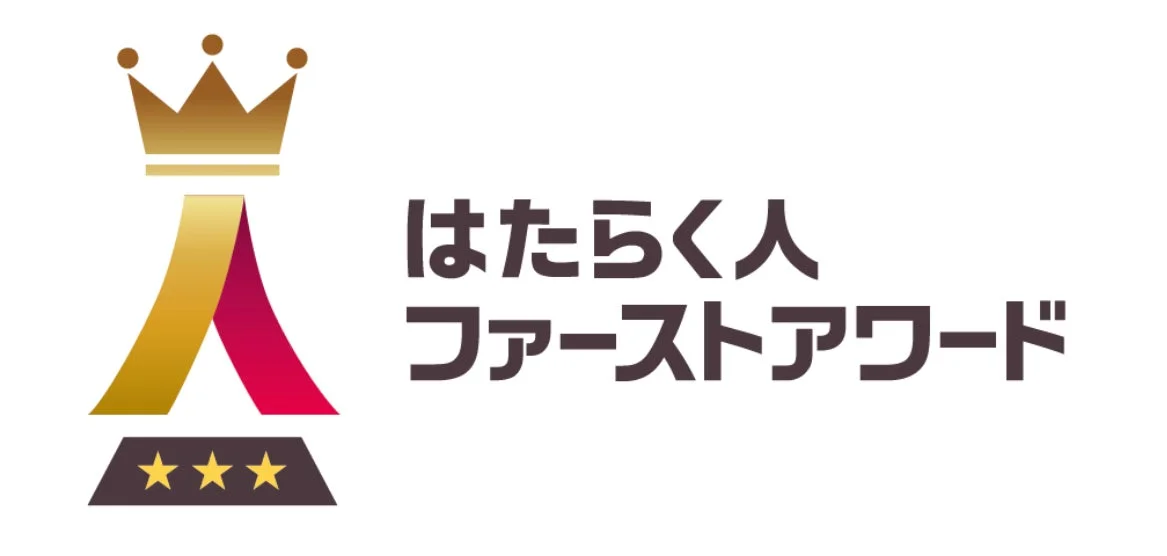 はたらく人 ファーストアワード ロゴ
