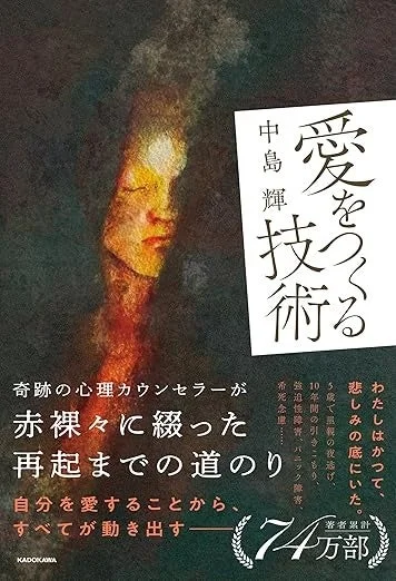 『愛をつくる技術』の書籍表紙