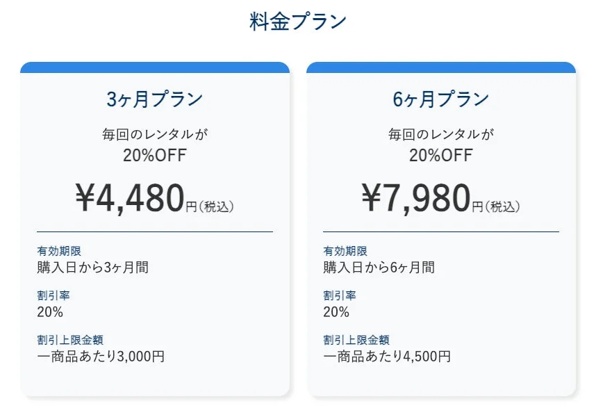 APEX PASSの料金プラン