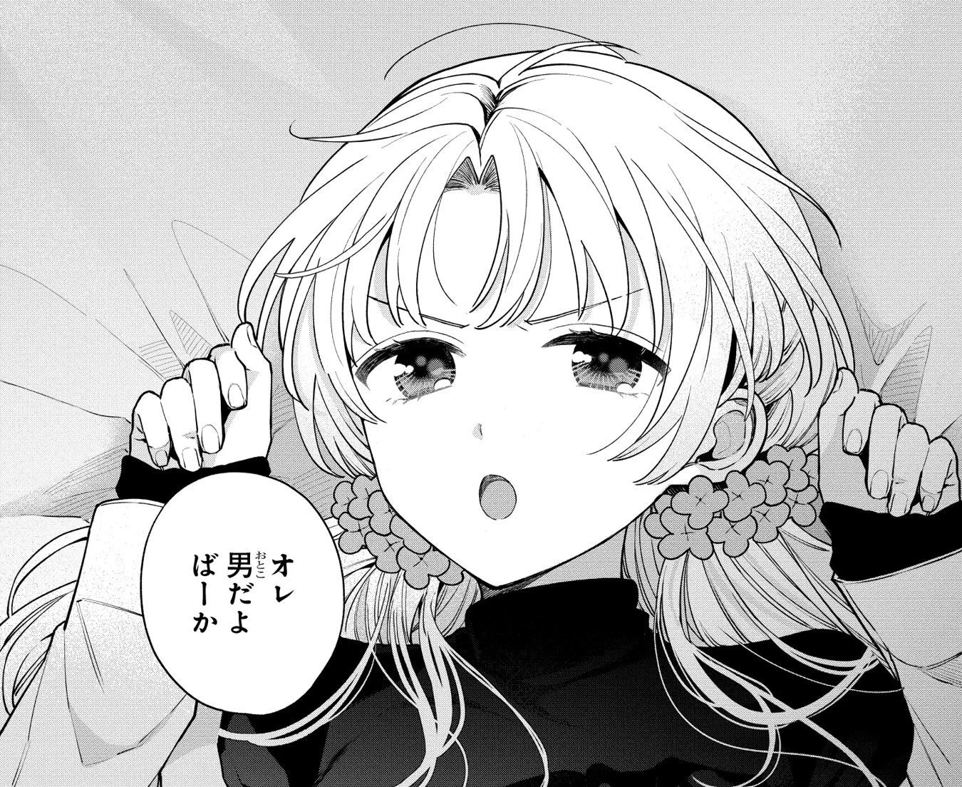 オレ男だよ ばーか