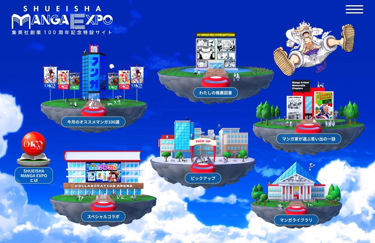 SHUEISHA MANGA EXPO サイトイメージ