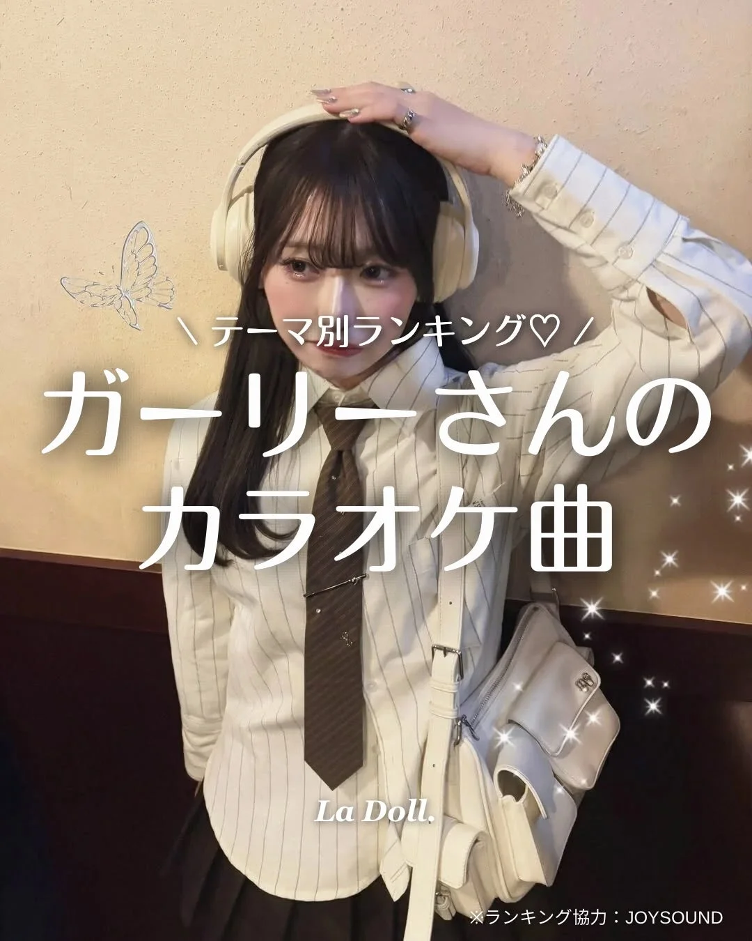 テーマ別ランキング♡ ガーリーさんのカラオケ曲